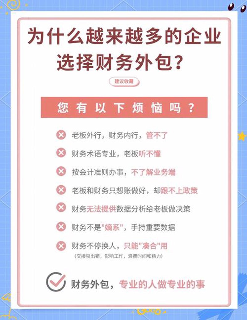 做账报税